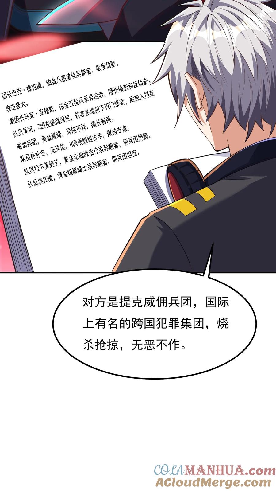 灵气复苏，我每天get一个新技能 - 第64话 危险！支援林冲中队长。 - 第15张图