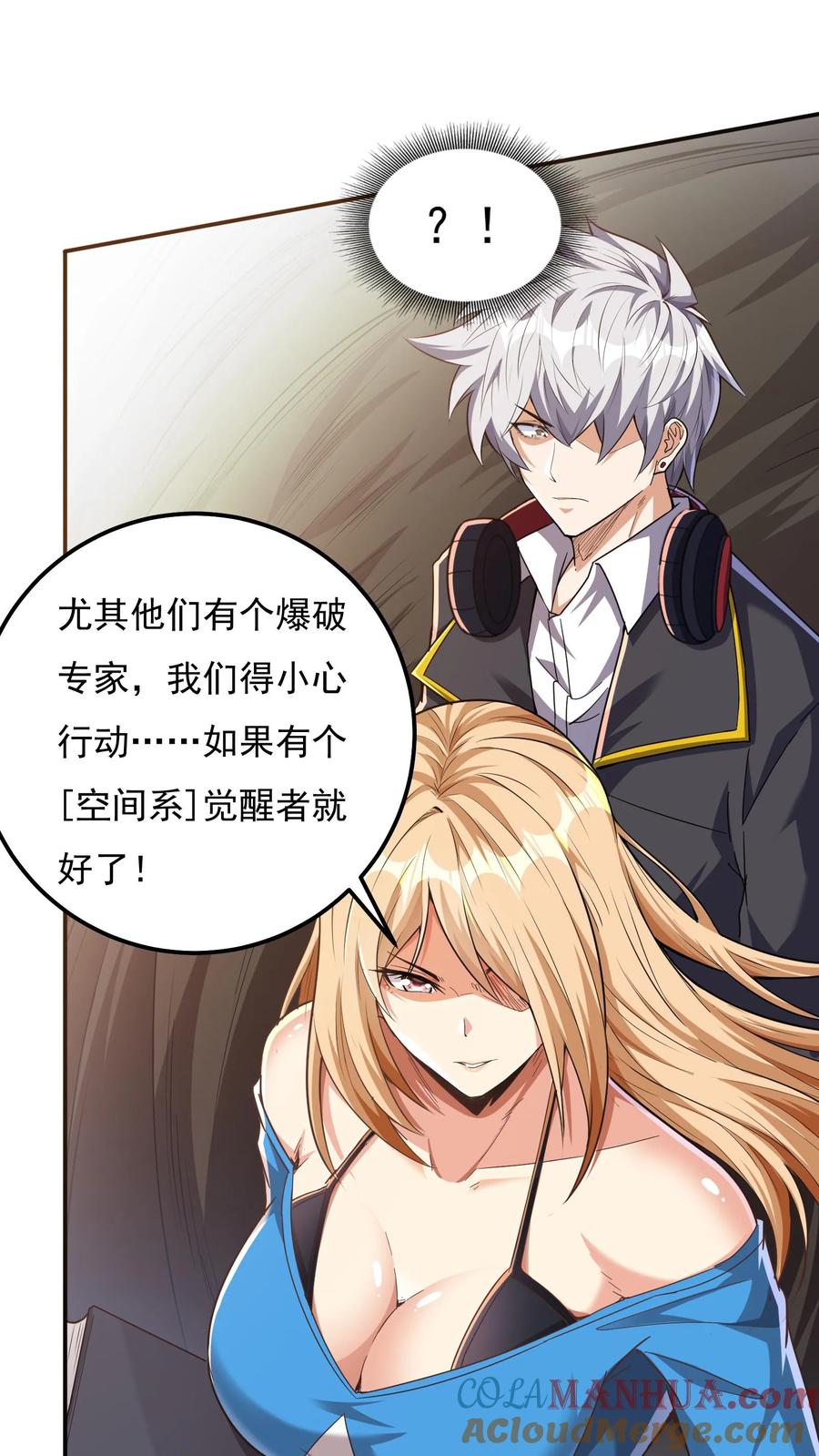 灵气复苏，我每天get一个新技能 - 第64话 危险！支援林冲中队长。 - 第17张图