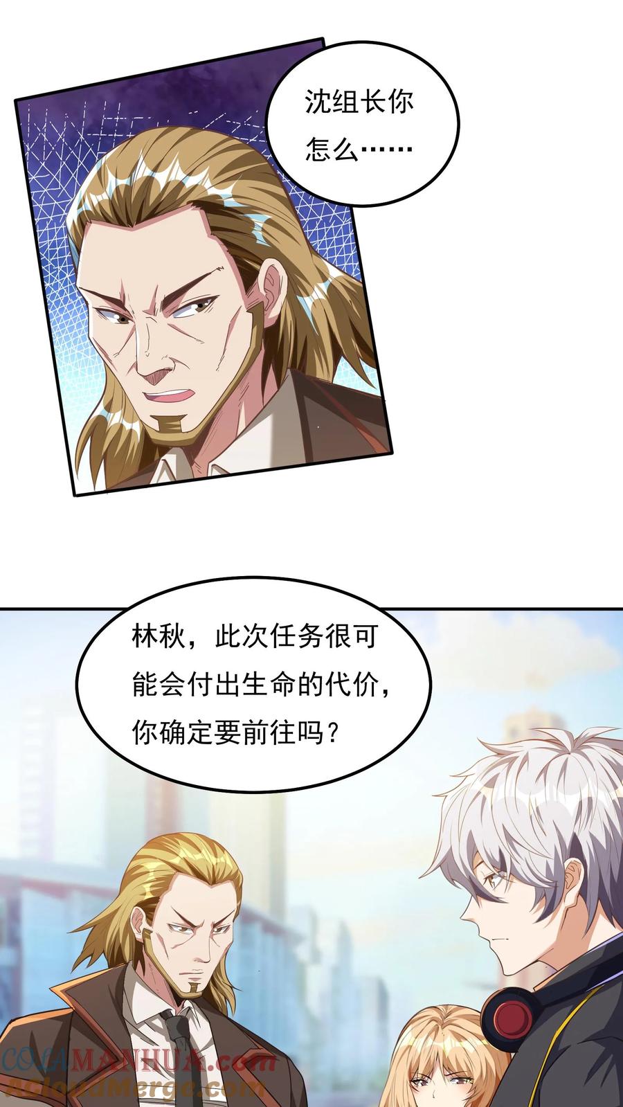 灵气复苏，我每天get一个新技能 - 第64话 危险！支援林冲中队长。 - 第9张图