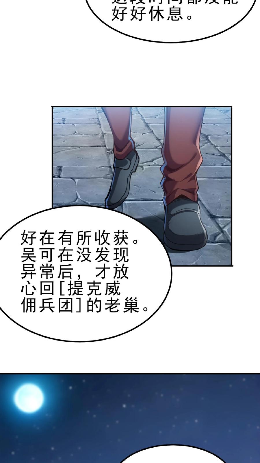 灵气复苏，我每天get一个新技能 - 第64话 危险！支援林冲中队长。 - 第26张图