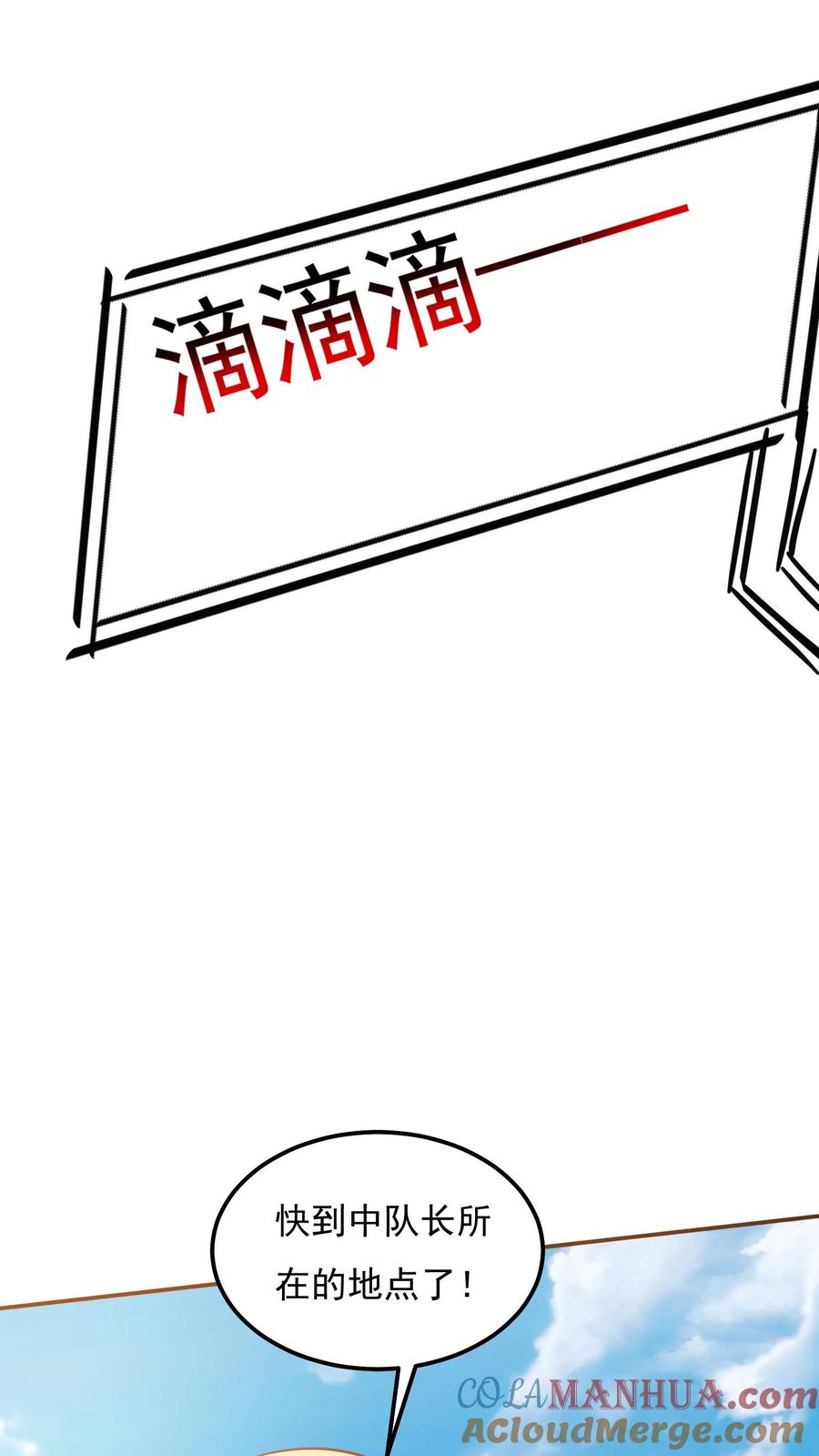 灵气复苏，我每天get一个新技能 - 第64话 危险！支援林冲中队长。 - 第19张图