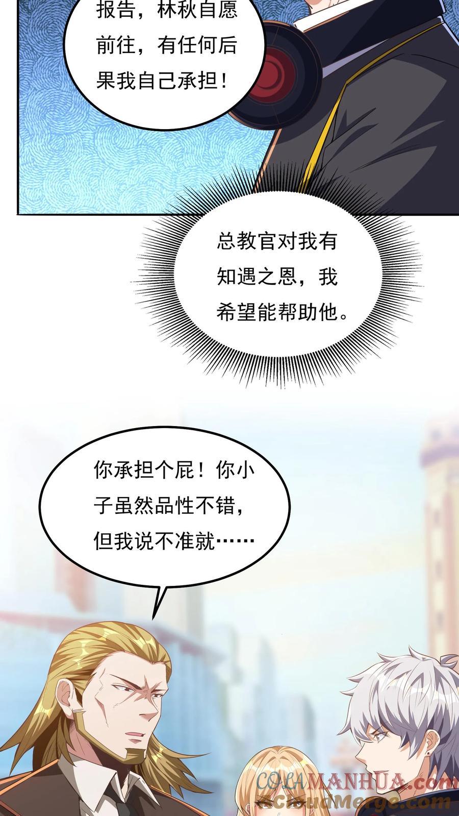 灵气复苏，我每天get一个新技能 - 第64话 危险！支援林冲中队长。 - 第7张图