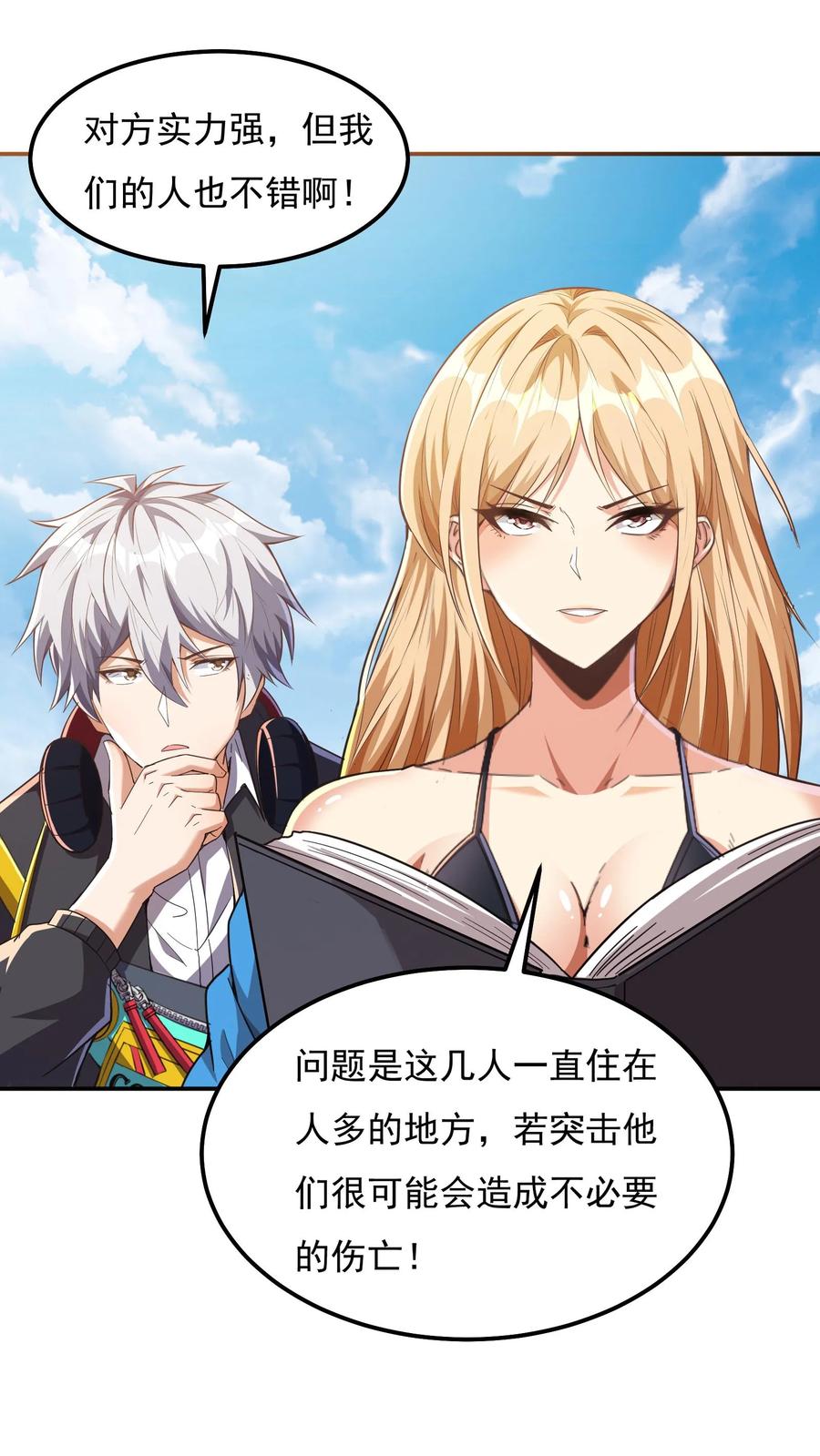 灵气复苏，我每天get一个新技能 - 第64话 危险！支援林冲中队长。 - 第16张图