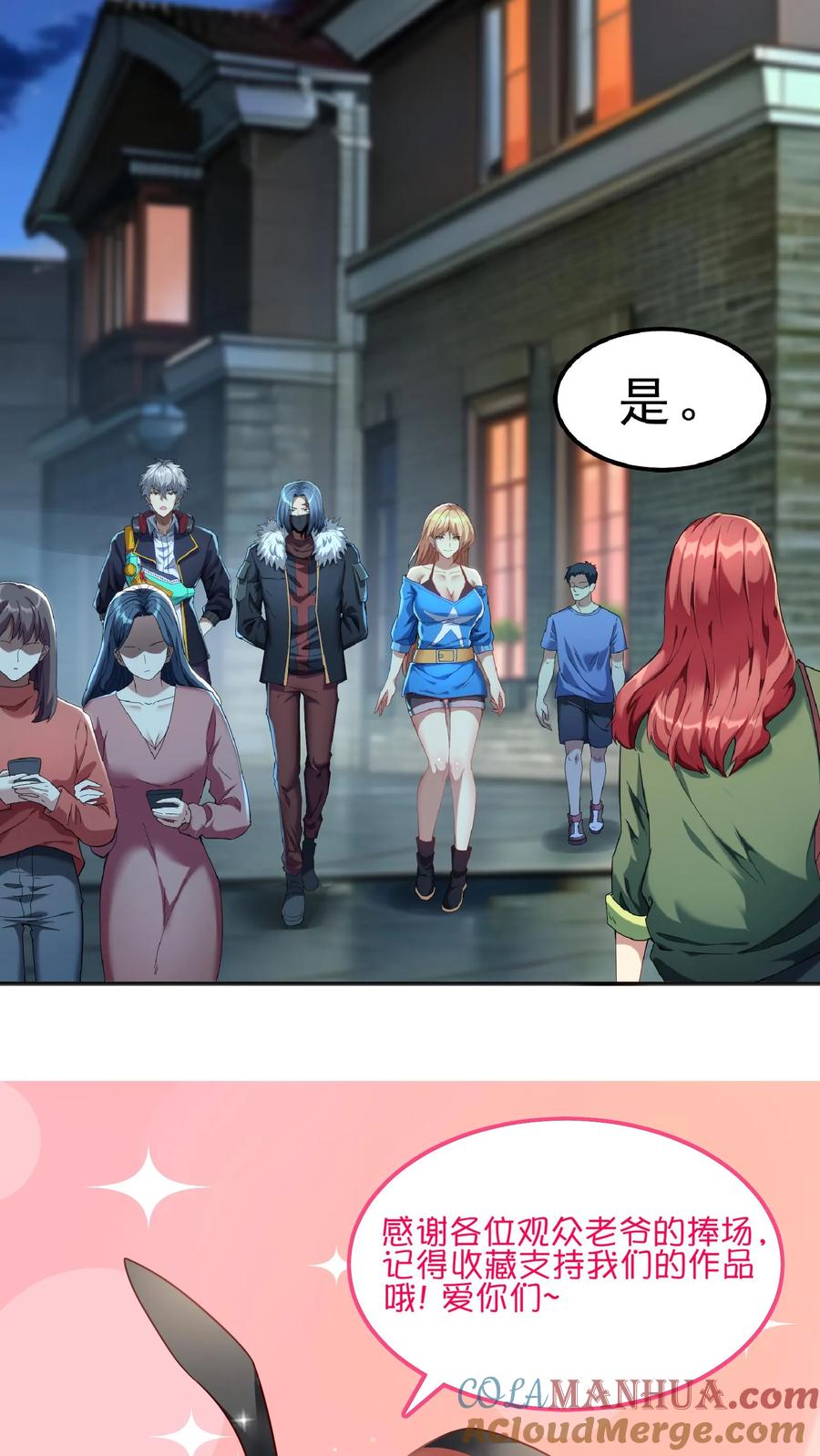 灵气复苏，我每天get一个新技能 - 第64话 危险！支援林冲中队长。 - 第29张图