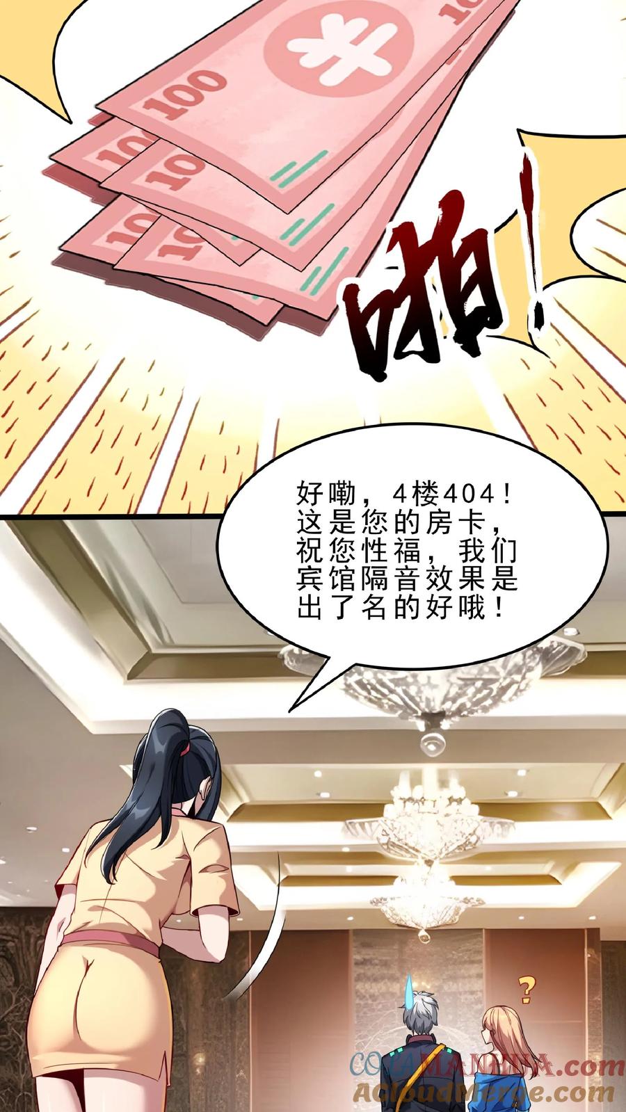 灵气复苏，我每天get一个新技能 - 第65话 走，我们这就去开房。 - 第25张图