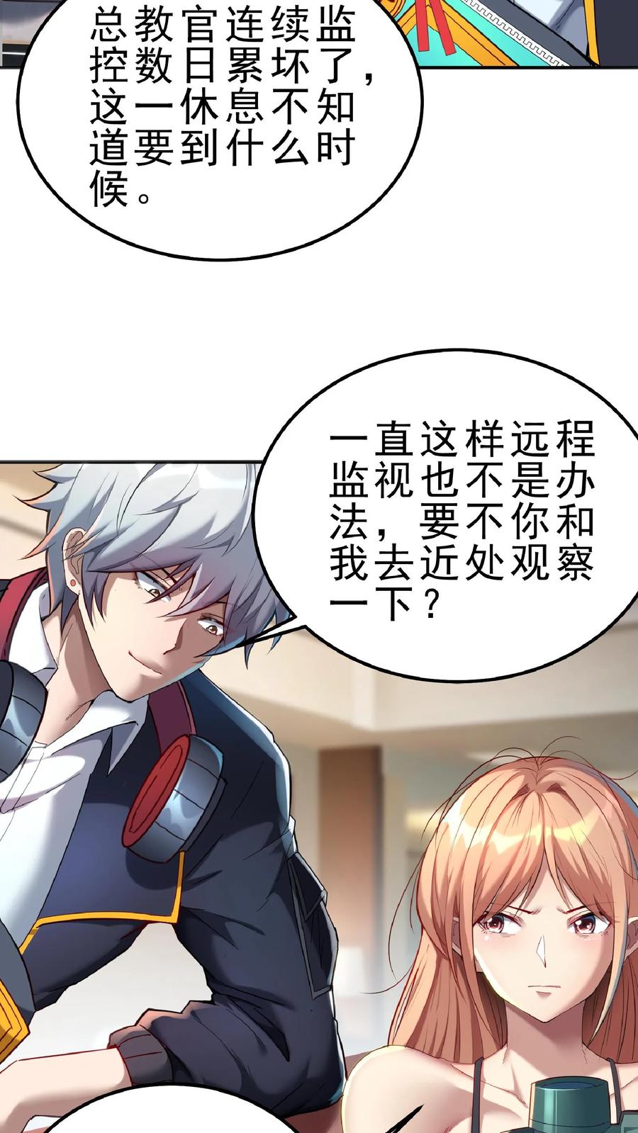 灵气复苏，我每天get一个新技能 - 第65话 走，我们这就去开房。 - 第4张图