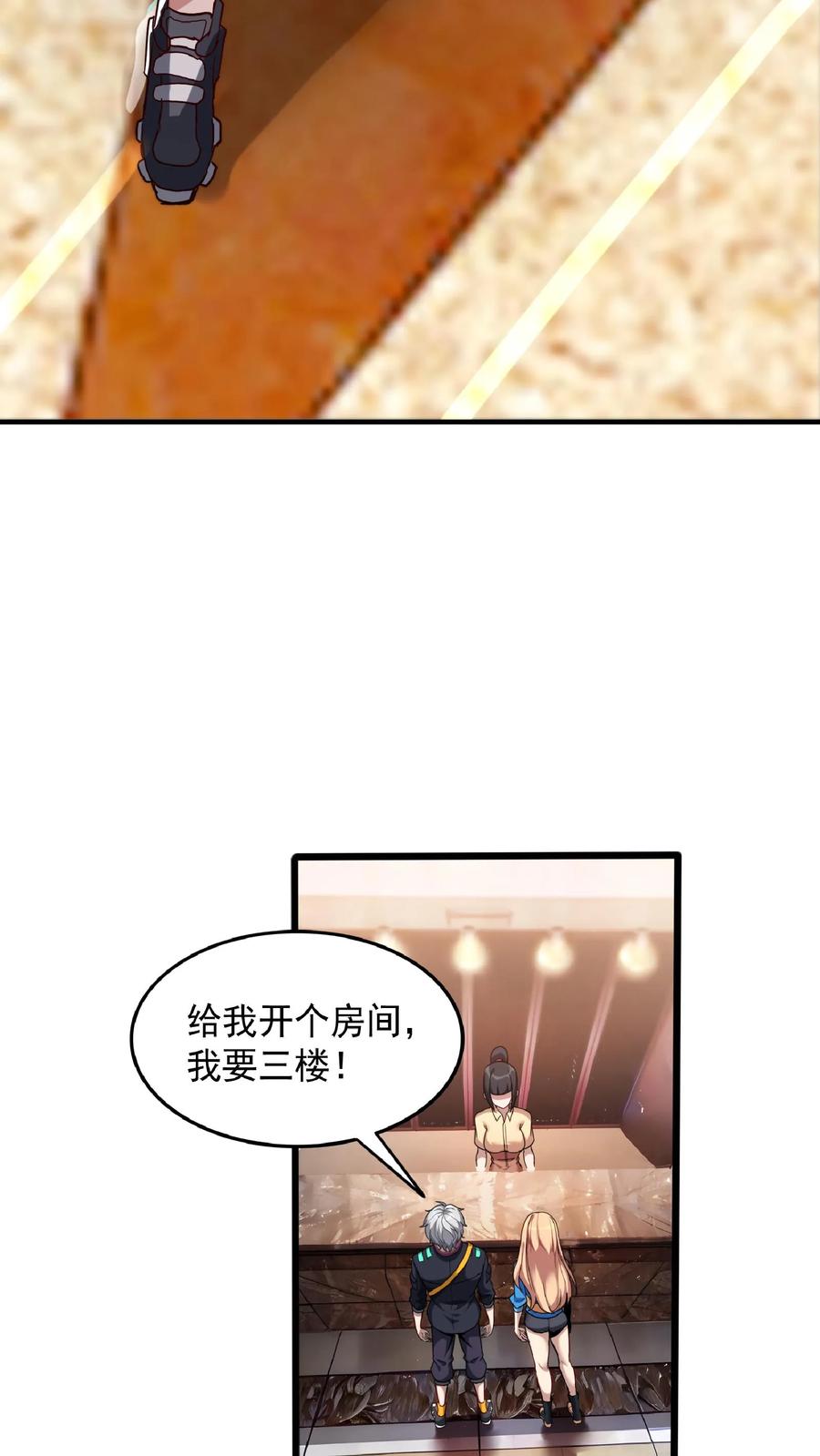 灵气复苏，我每天get一个新技能 - 第65话 走，我们这就去开房。 - 第20张图