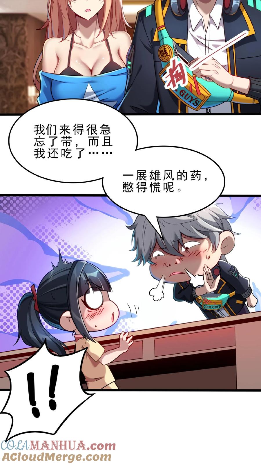 灵气复苏，我每天get一个新技能 - 第65话 走，我们这就去开房。 - 第23张图