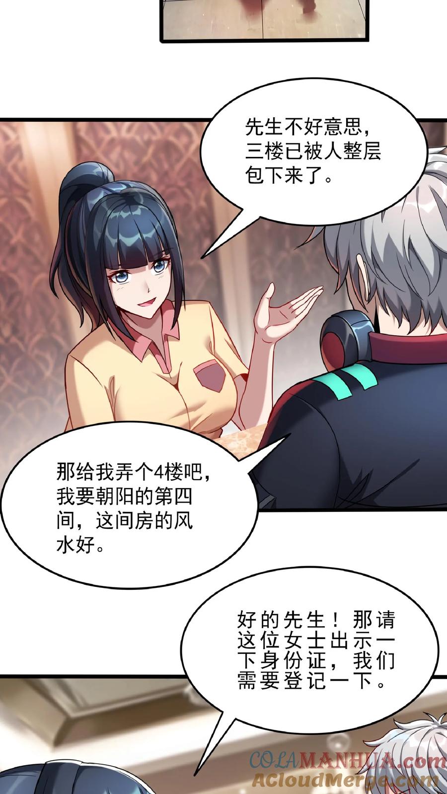 灵气复苏，我每天get一个新技能 - 第65话 走，我们这就去开房。 - 第21张图