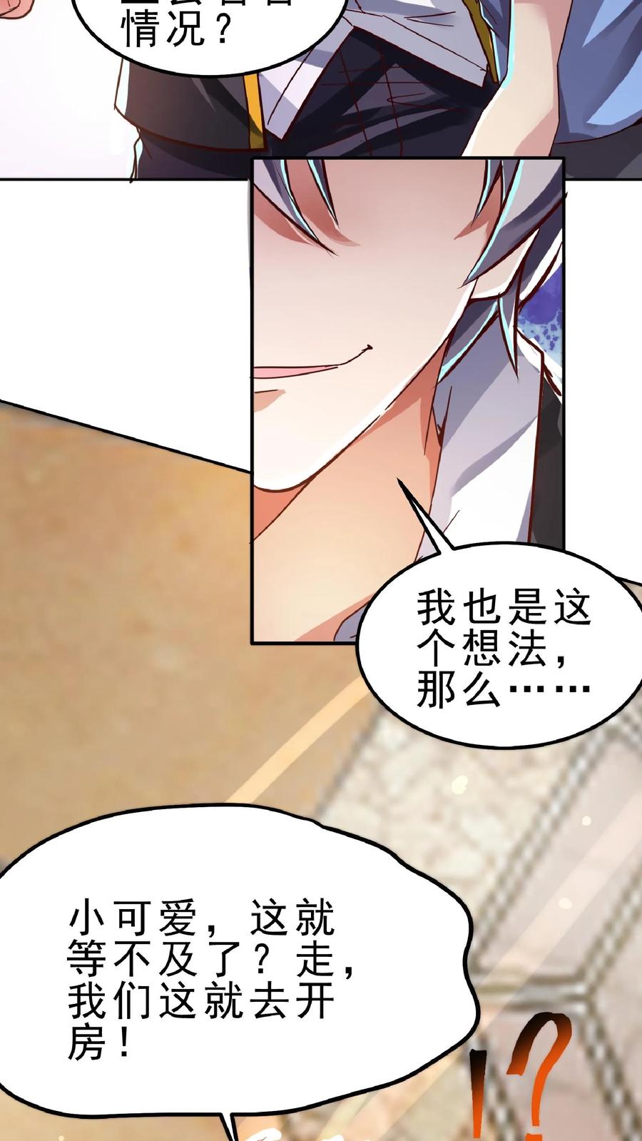 灵气复苏，我每天get一个新技能 - 第65话 走，我们这就去开房。 - 第18张图