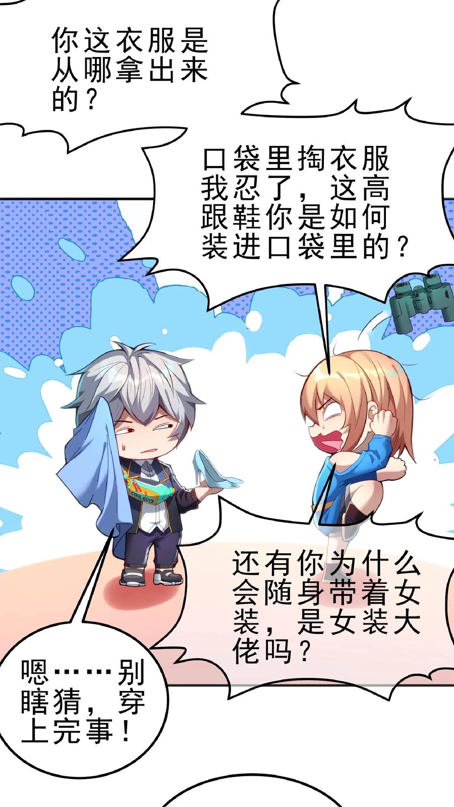 灵气复苏，我每天get一个新技能 - 第65话 走，我们这就去开房。 - 第6张图