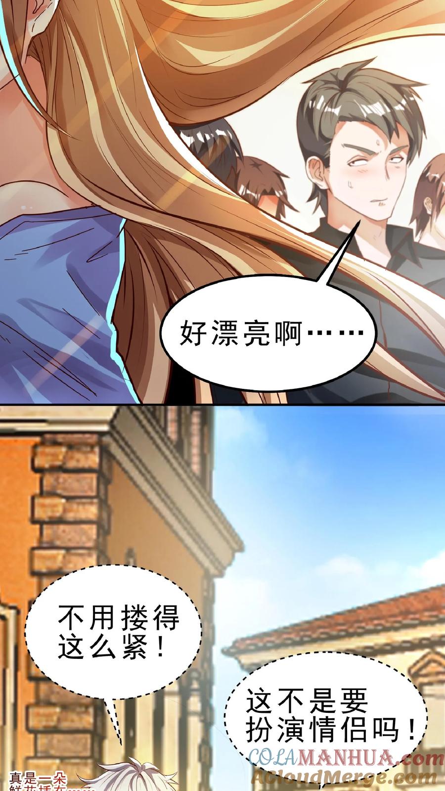 灵气复苏，我每天get一个新技能 - 第65话 走，我们这就去开房。 - 第9张图