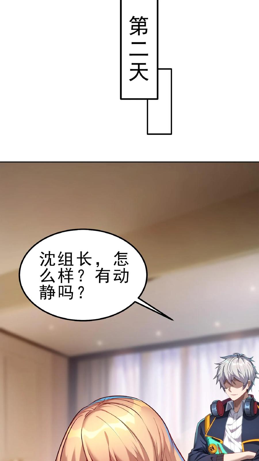 灵气复苏，我每天get一个新技能 - 第65话 走，我们这就去开房。 - 第2张图