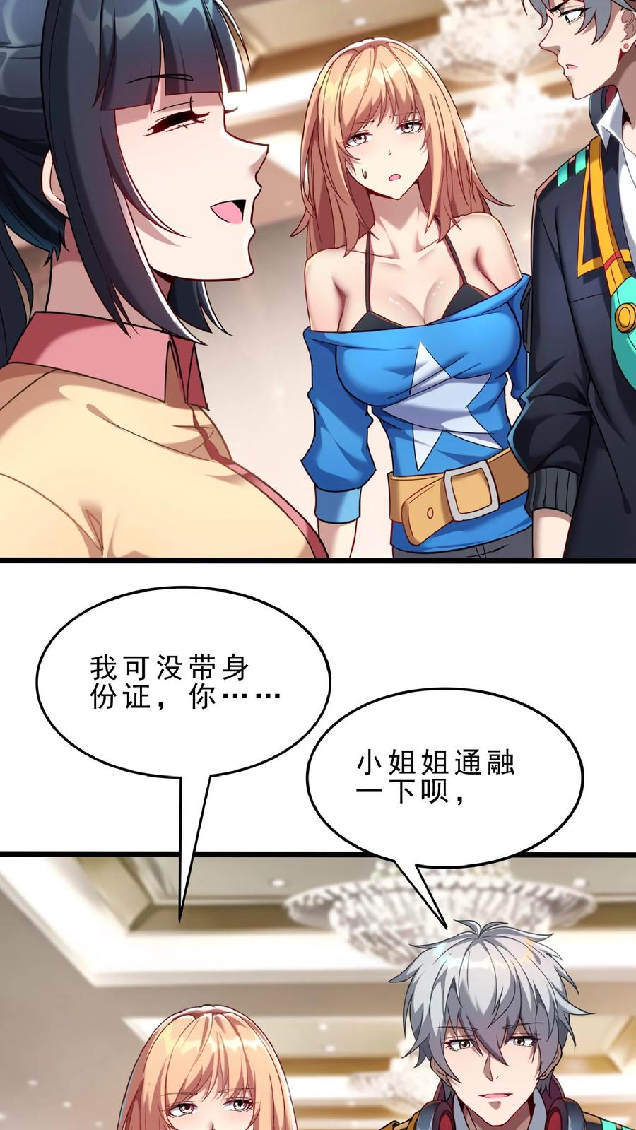 灵气复苏，我每天get一个新技能 - 第65话 走，我们这就去开房。 - 第22张图