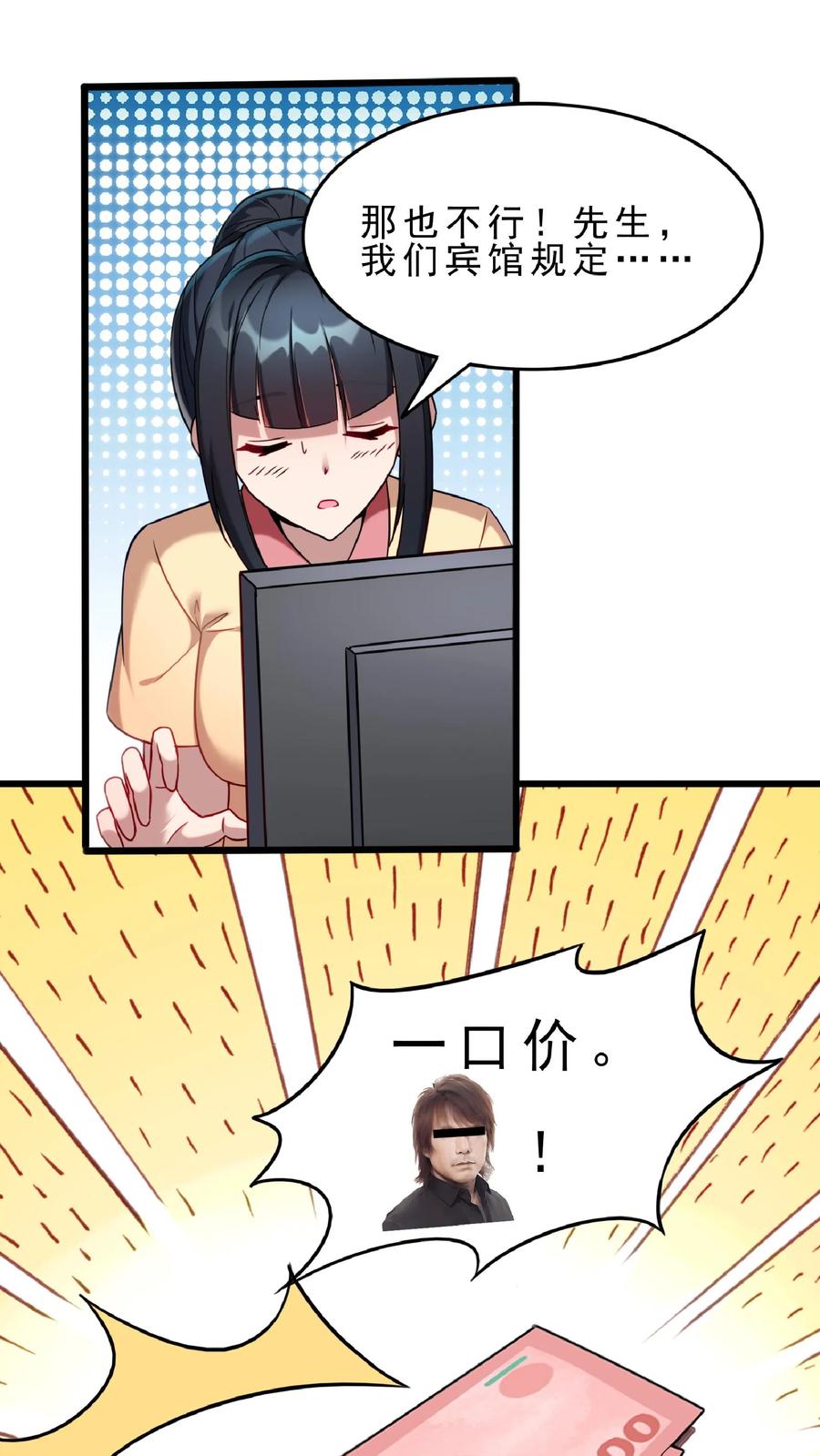 灵气复苏，我每天get一个新技能 - 第65话 走，我们这就去开房。 - 第24张图