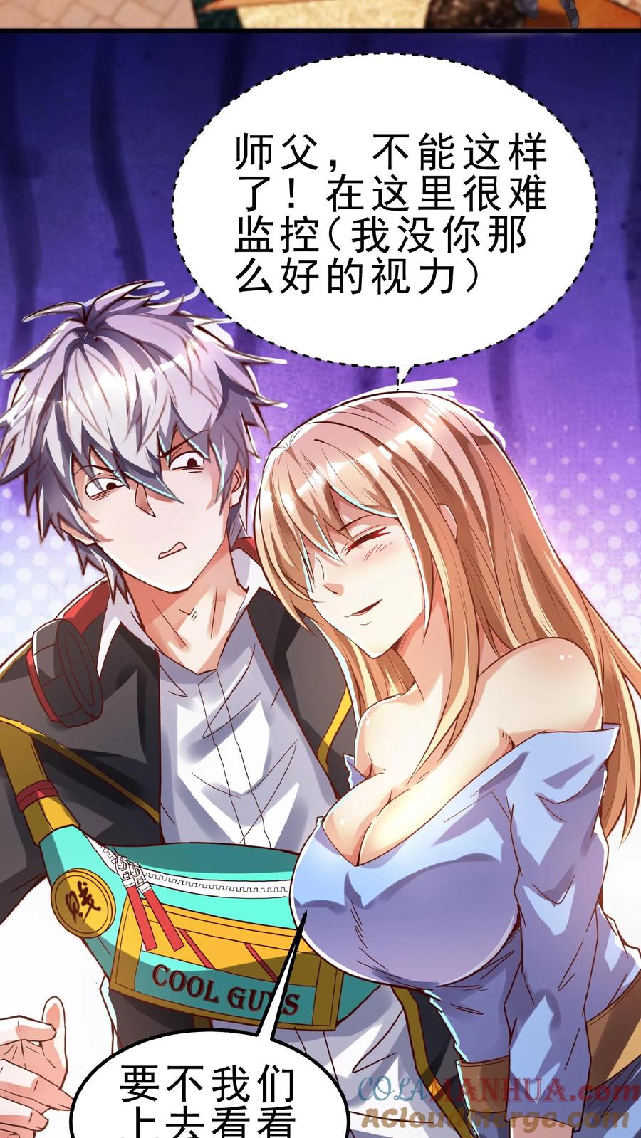 灵气复苏，我每天get一个新技能 - 第65话 走，我们这就去开房。 - 第17张图