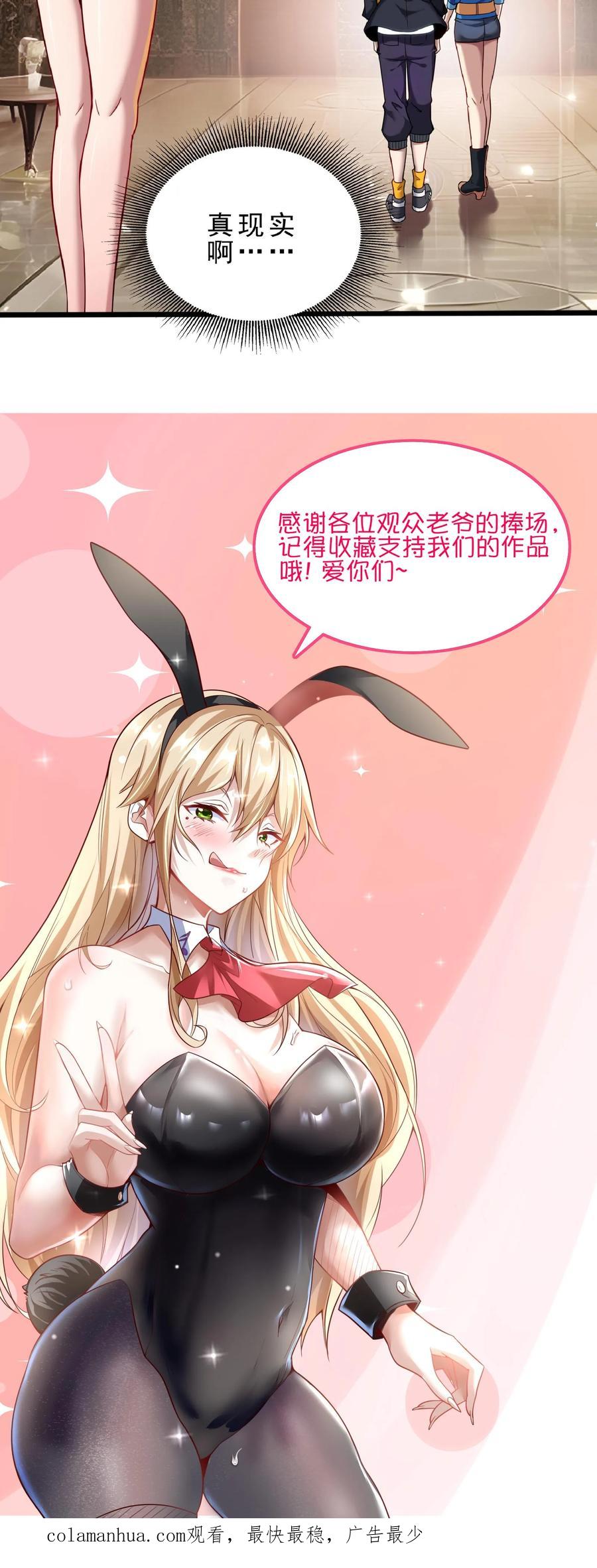 灵气复苏，我每天get一个新技能 - 第65话 走，我们这就去开房。 - 第26张图