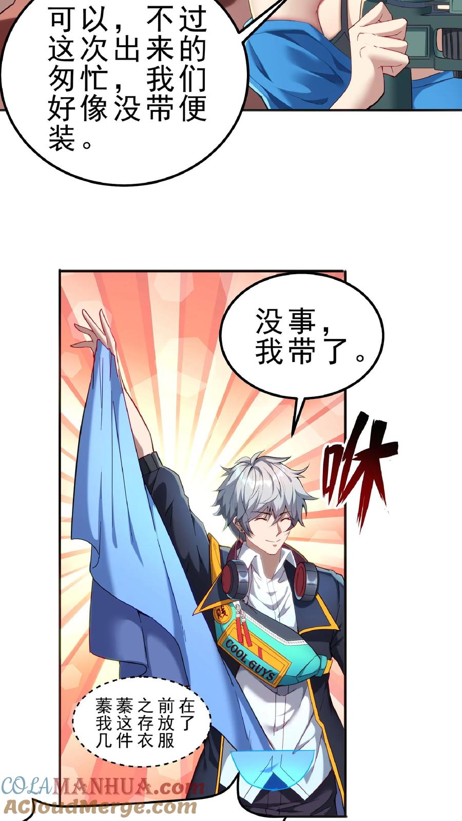 灵气复苏，我每天get一个新技能 - 第65话 走，我们这就去开房。 - 第5张图