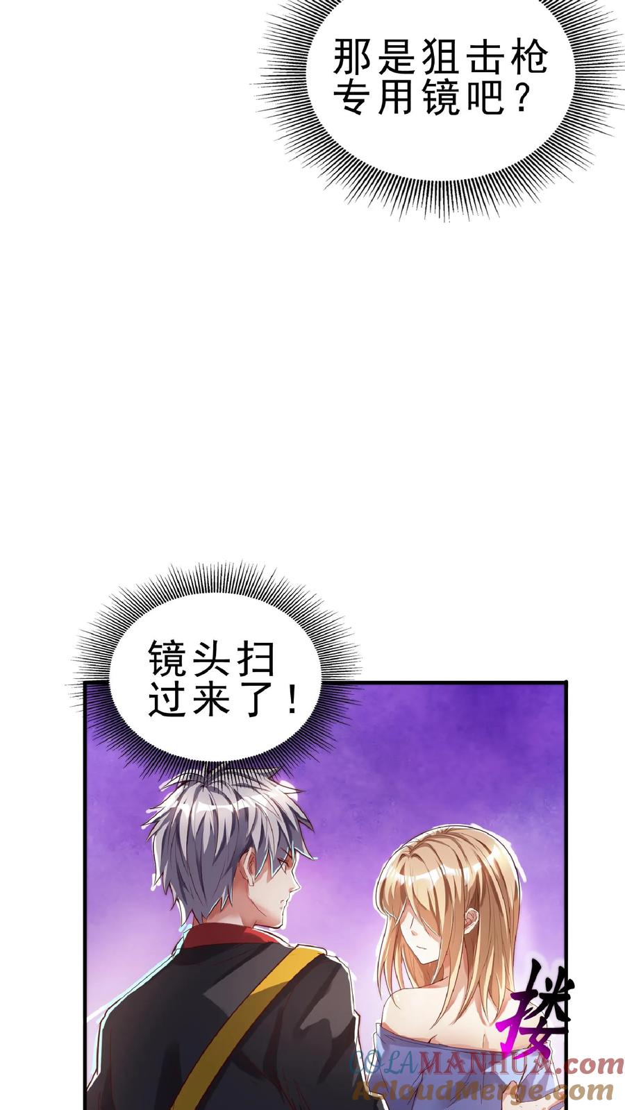 灵气复苏，我每天get一个新技能 - 第65话 走，我们这就去开房。 - 第15张图