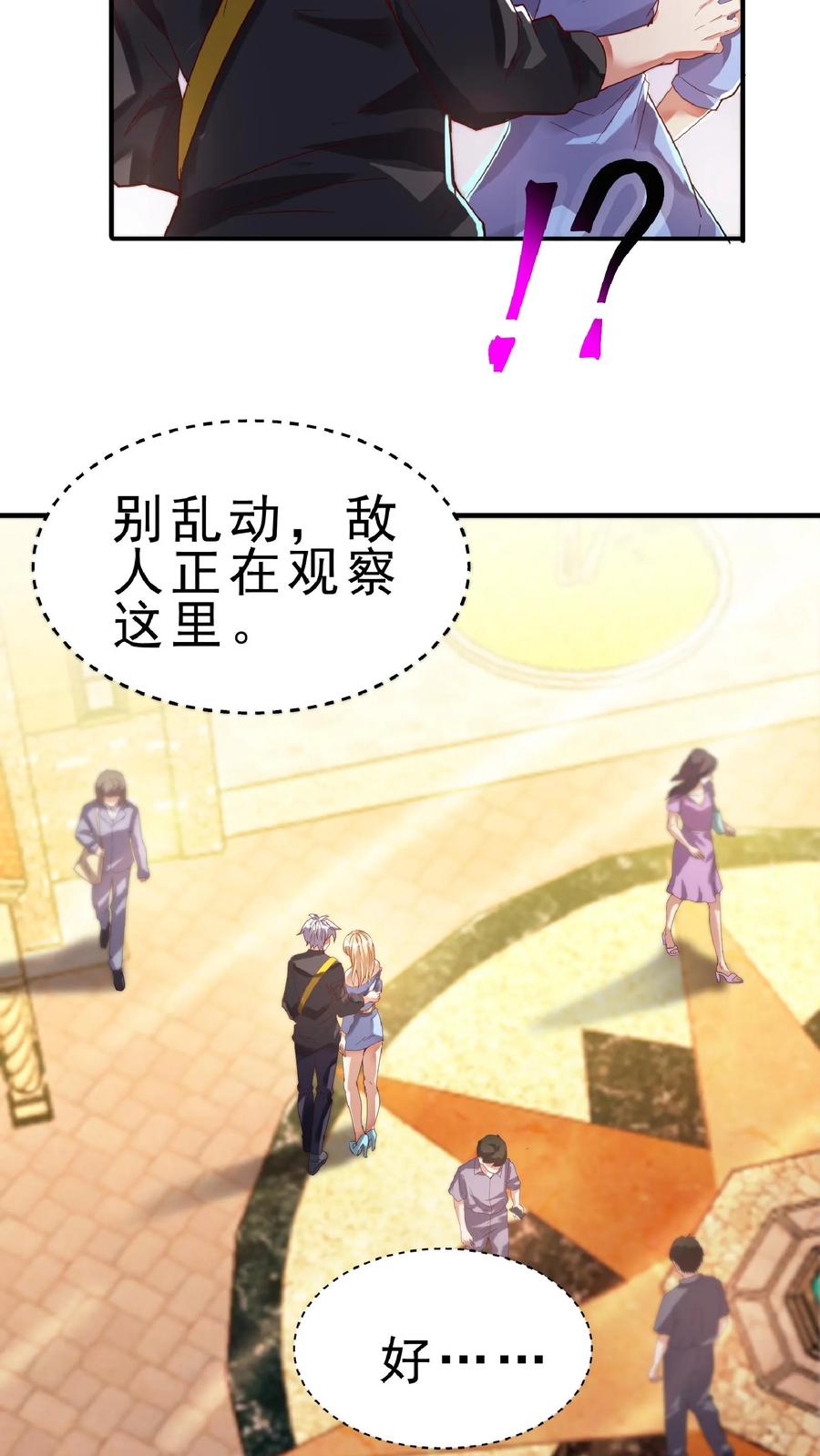 灵气复苏，我每天get一个新技能 - 第65话 走，我们这就去开房。 - 第16张图