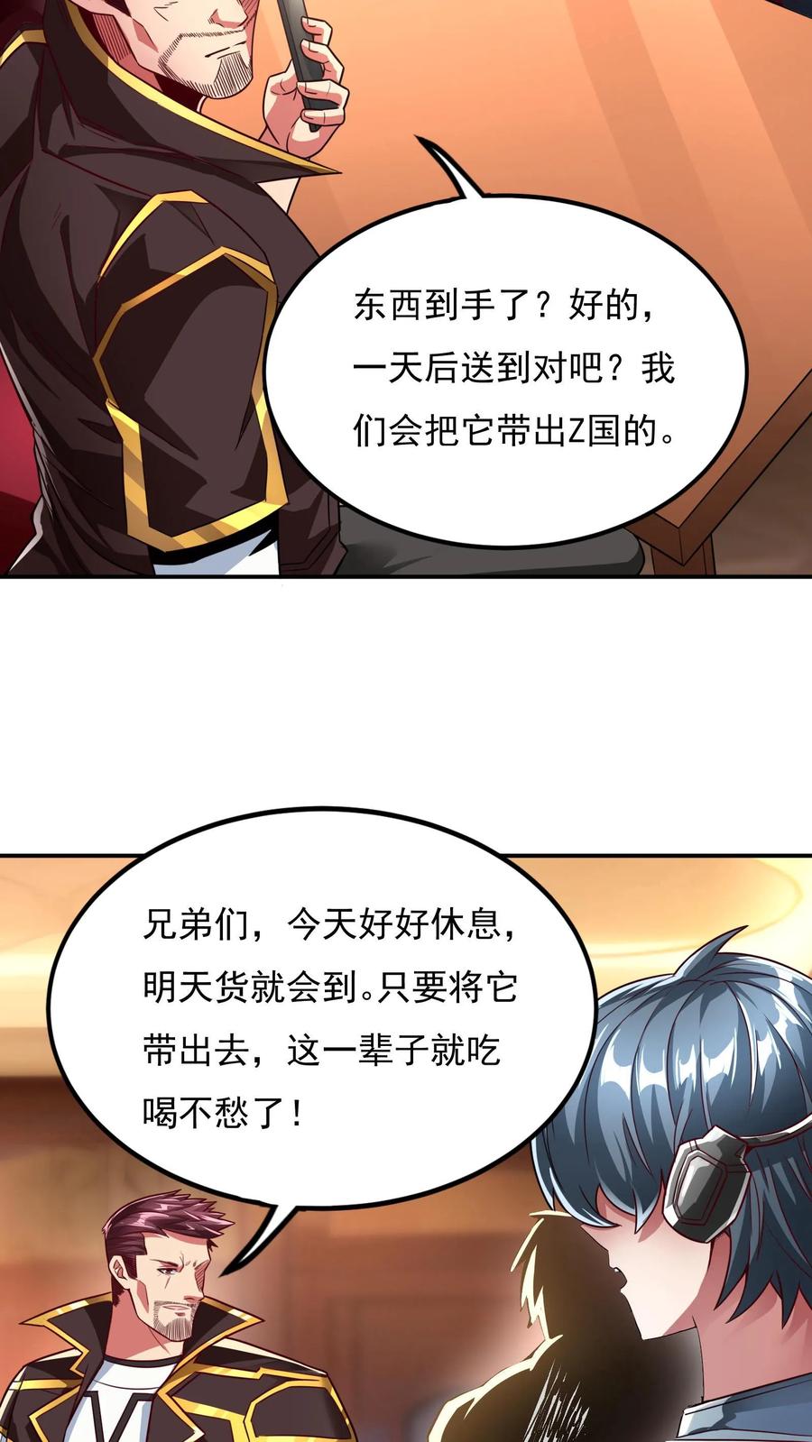 灵气复苏，我每天get一个新技能 - 第66话 林秋吃了壮阳药？ - 第20张图