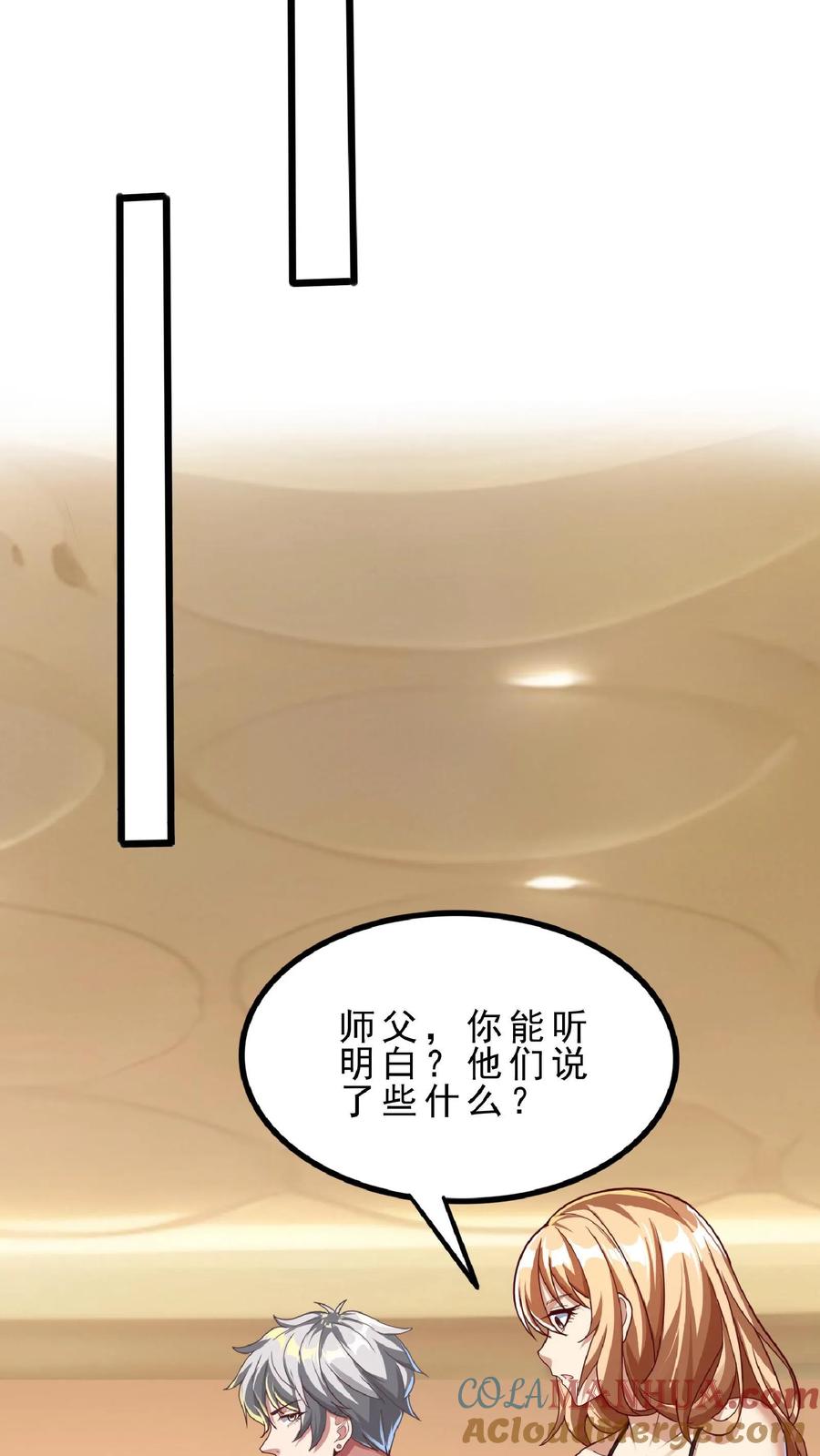 灵气复苏，我每天get一个新技能 - 第66话 林秋吃了壮阳药？ - 第13张图