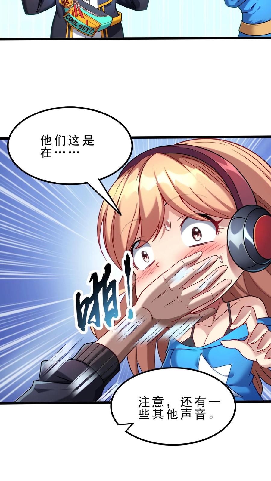 灵气复苏，我每天get一个新技能 - 第66话 林秋吃了壮阳药？ - 第8张图