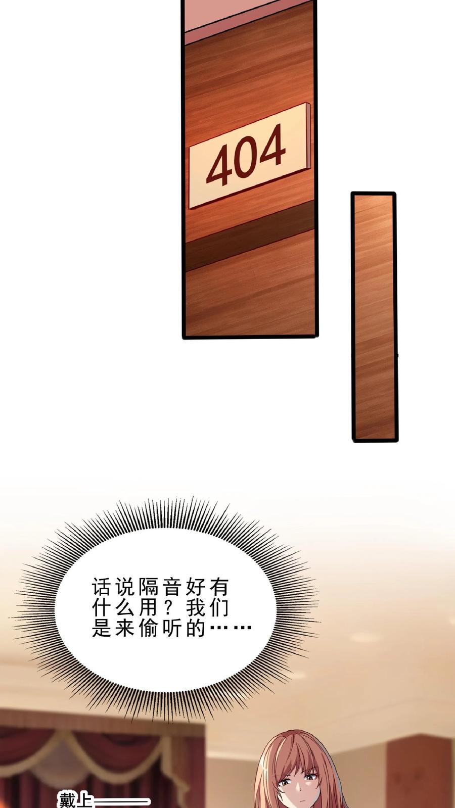 灵气复苏，我每天get一个新技能 - 第66话 林秋吃了壮阳药？ - 第2张图