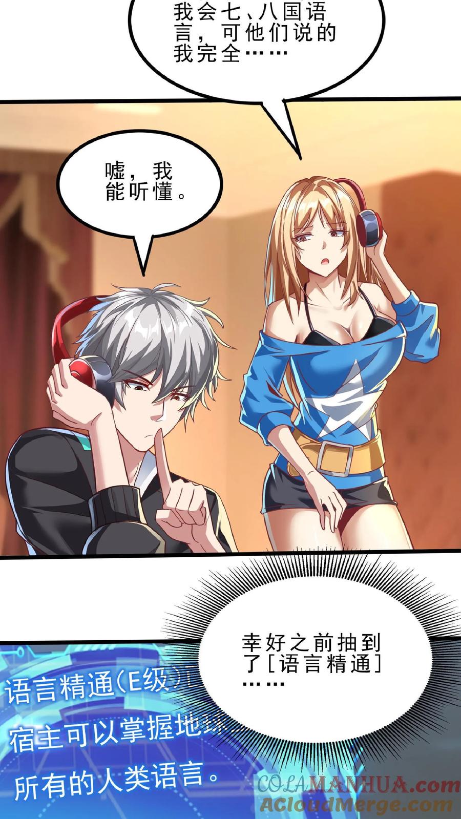 灵气复苏，我每天get一个新技能 - 第66话 林秋吃了壮阳药？ - 第11张图