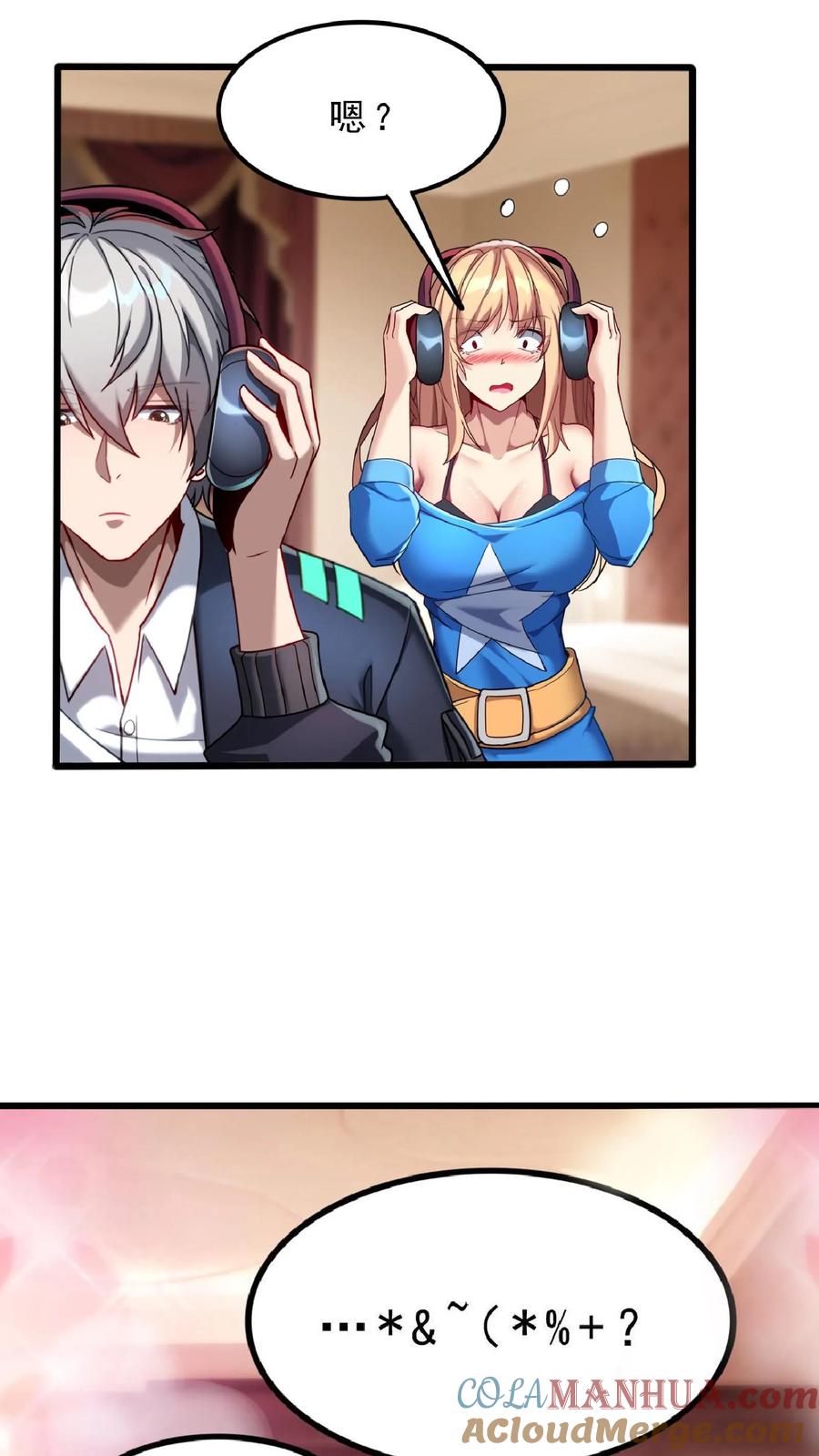 灵气复苏，我每天get一个新技能 - 第66话 林秋吃了壮阳药？ - 第9张图