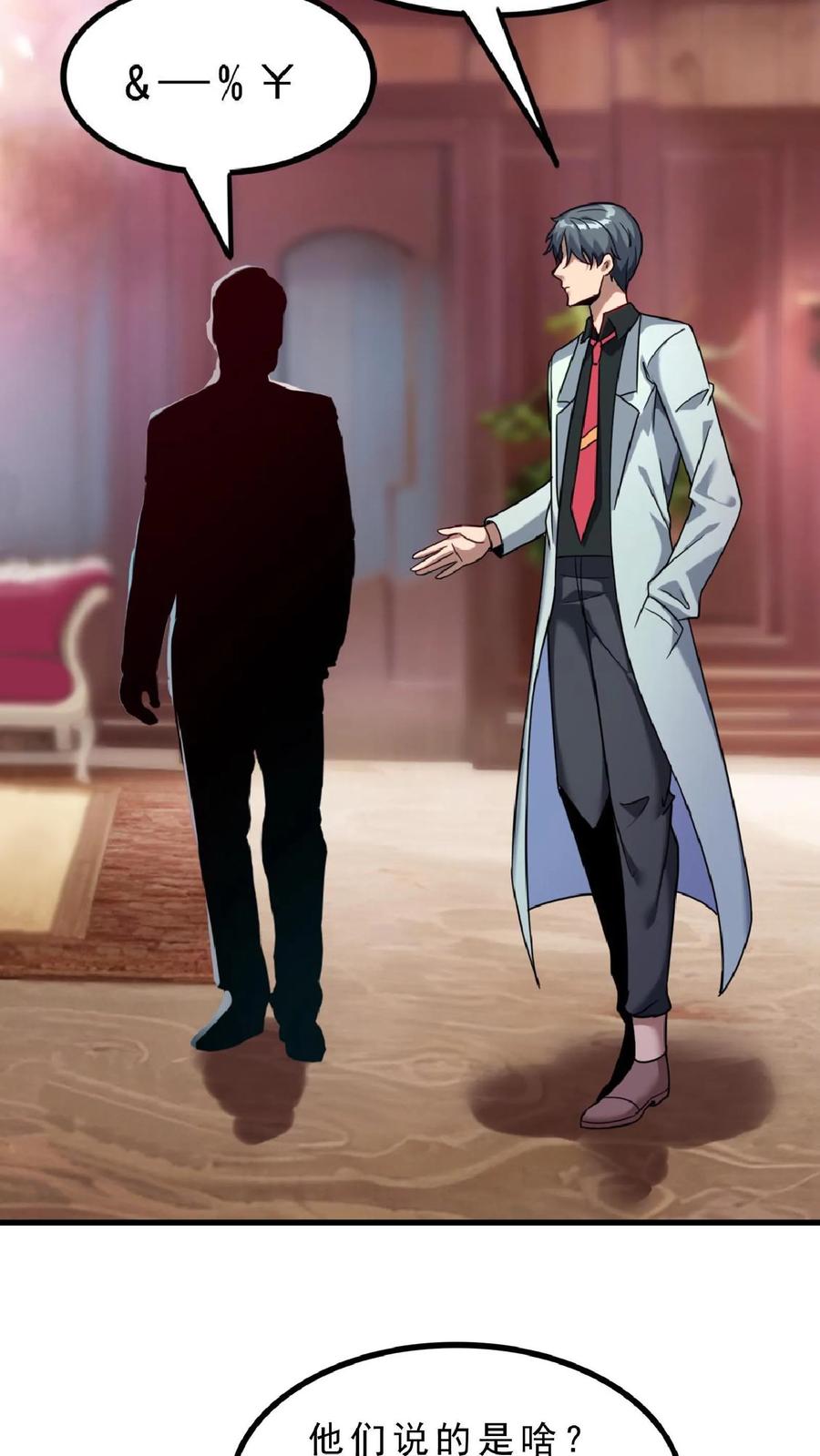 灵气复苏，我每天get一个新技能 - 第66话 林秋吃了壮阳药？ - 第10张图