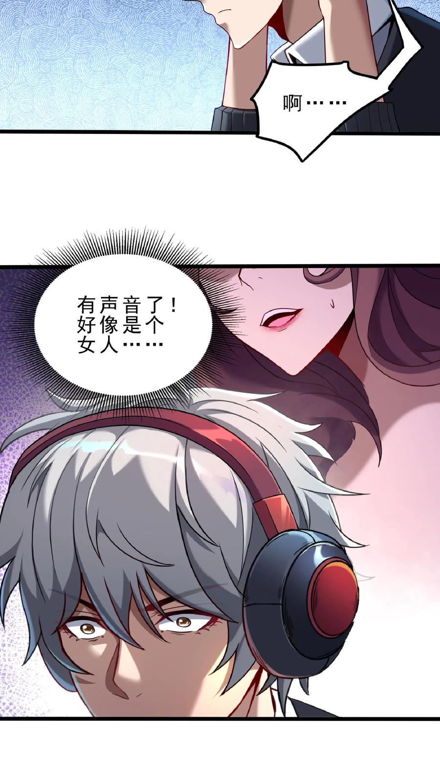 灵气复苏，我每天get一个新技能 - 第66话 林秋吃了壮阳药？ - 第4张图