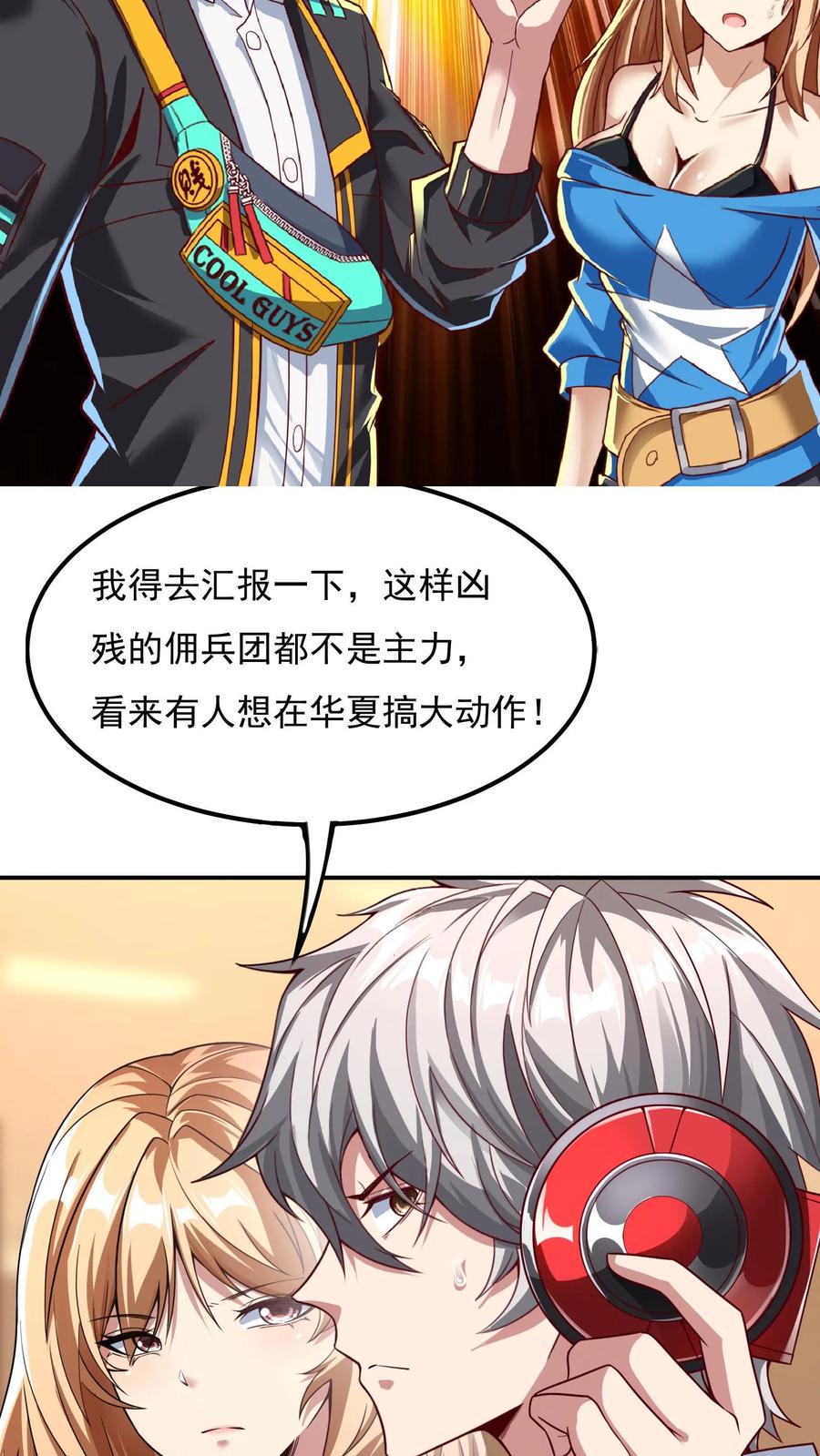 灵气复苏，我每天get一个新技能 - 第66话 林秋吃了壮阳药？ - 第18张图