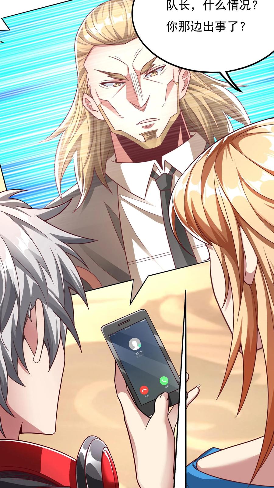 灵气复苏，我每天get一个新技能 - 第66话 林秋吃了壮阳药？ - 第24张图