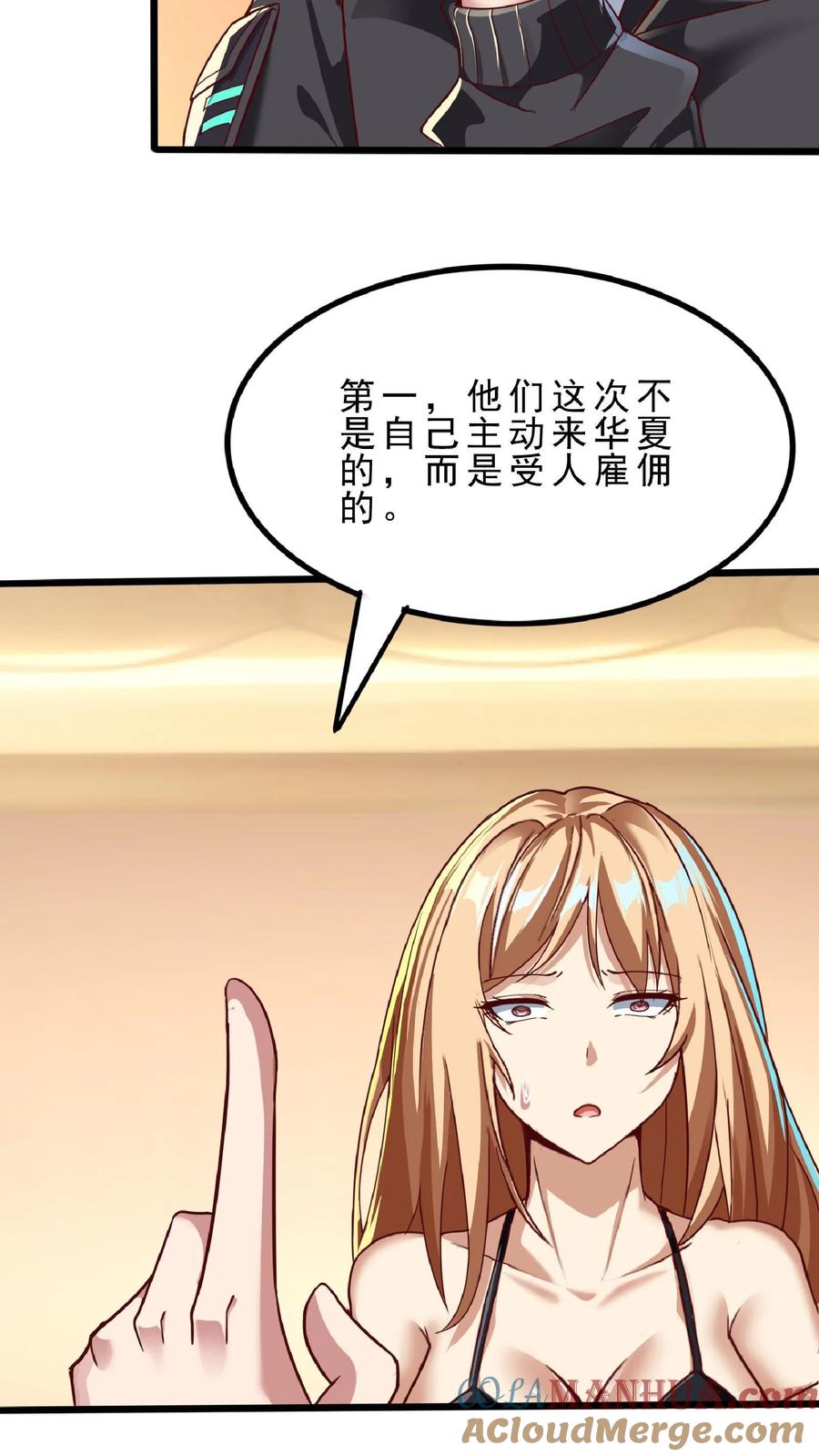 灵气复苏，我每天get一个新技能 - 第66话 林秋吃了壮阳药？ - 第15张图