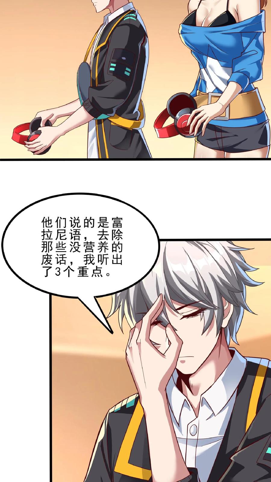 灵气复苏，我每天get一个新技能 - 第66话 林秋吃了壮阳药？ - 第14张图