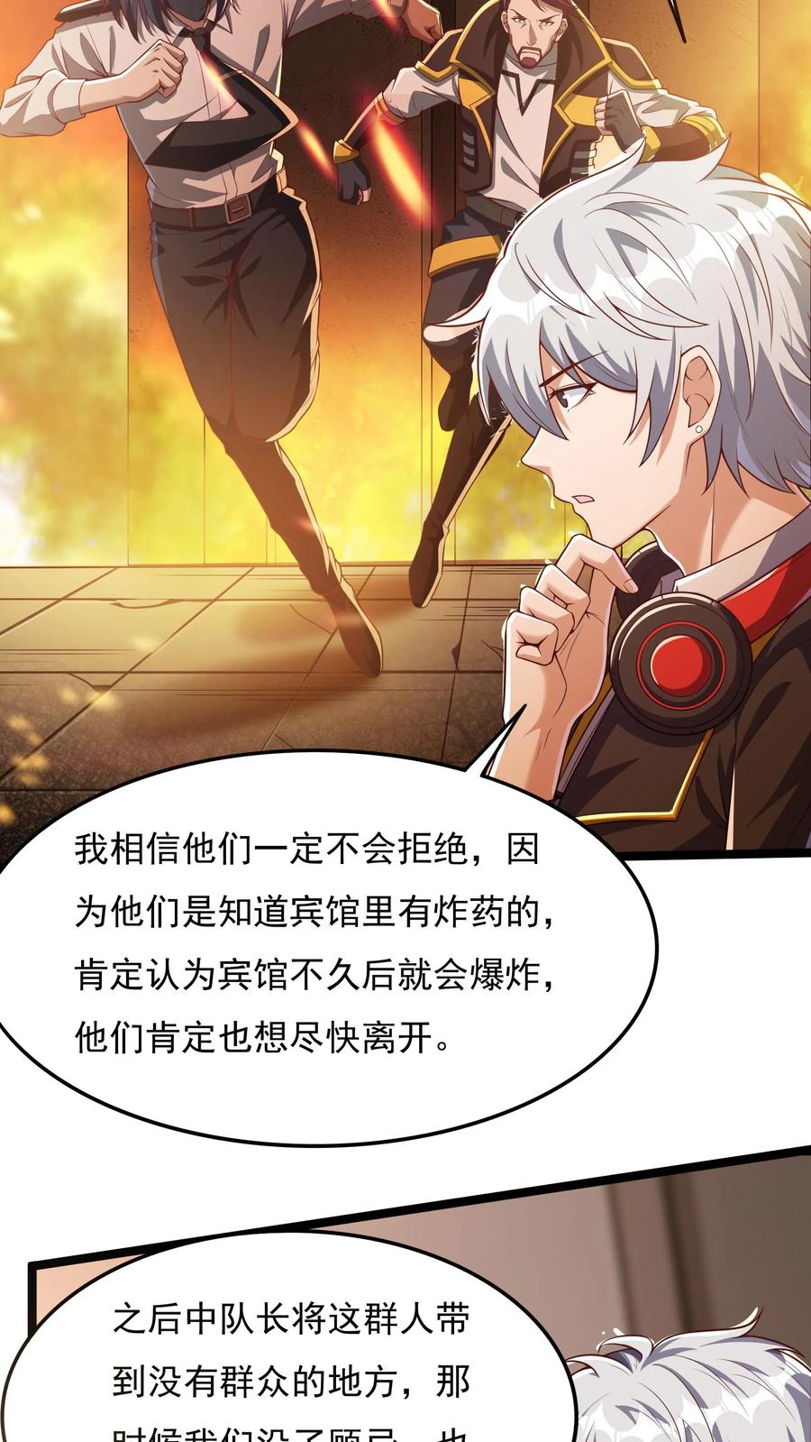 灵气复苏，我每天get一个新技能 - 第67话 觉醒新技能：口技。 - 第30张图