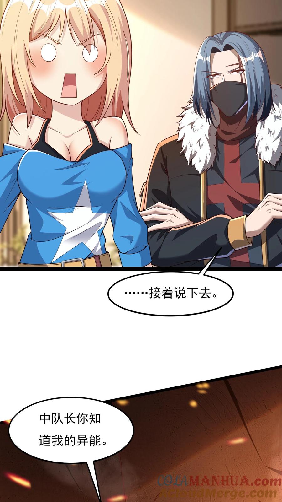 灵气复苏，我每天get一个新技能 - 第67话 觉醒新技能：口技。 - 第27张图