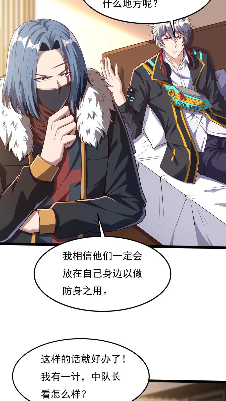 灵气复苏，我每天get一个新技能 - 第67话 觉醒新技能：口技。 - 第22张图