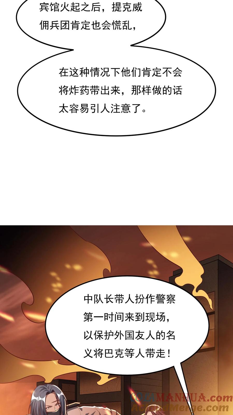 灵气复苏，我每天get一个新技能 - 第67话 觉醒新技能：口技。 - 第29张图