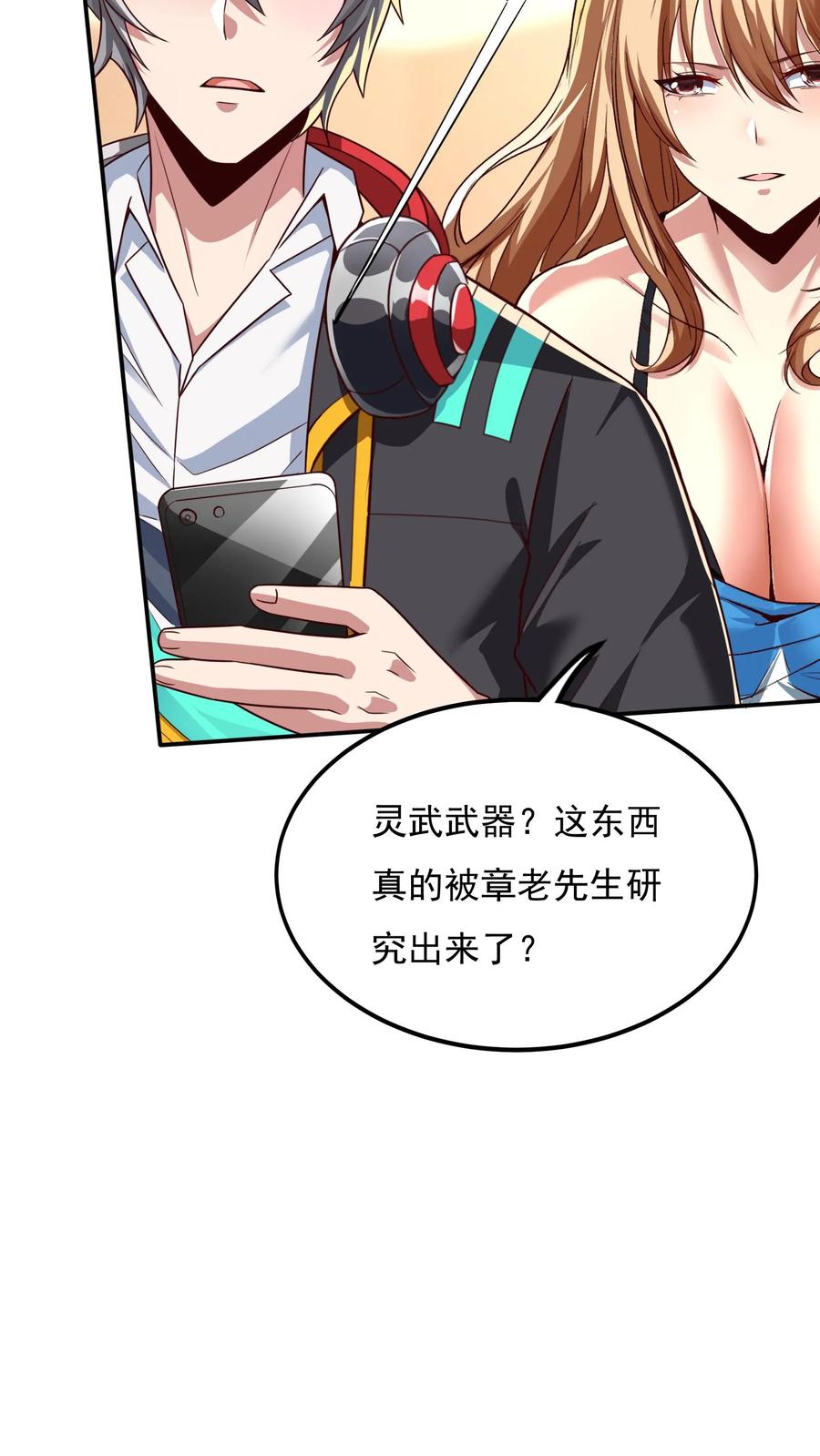 灵气复苏，我每天get一个新技能 - 第67话 觉醒新技能：口技。 - 第8张图