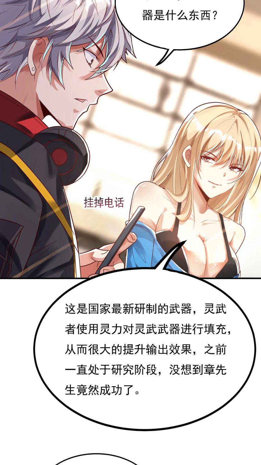 灵气复苏，我每天get一个新技能 - 第67话 觉醒新技能：口技。 - 第10张图