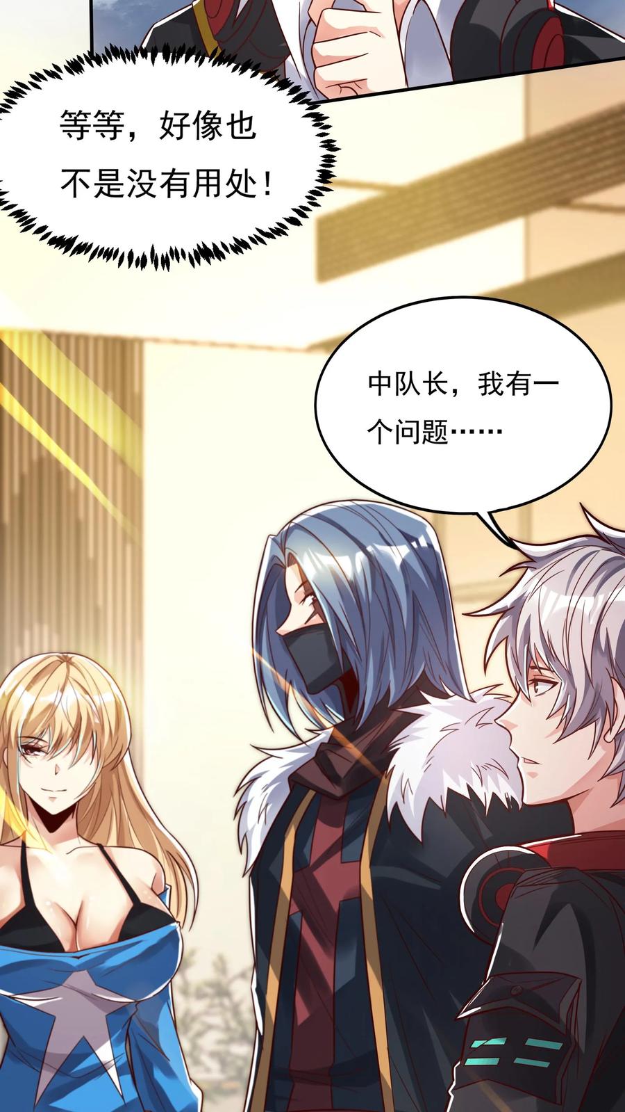 灵气复苏，我每天get一个新技能 - 第67话 觉醒新技能：口技。 - 第20张图