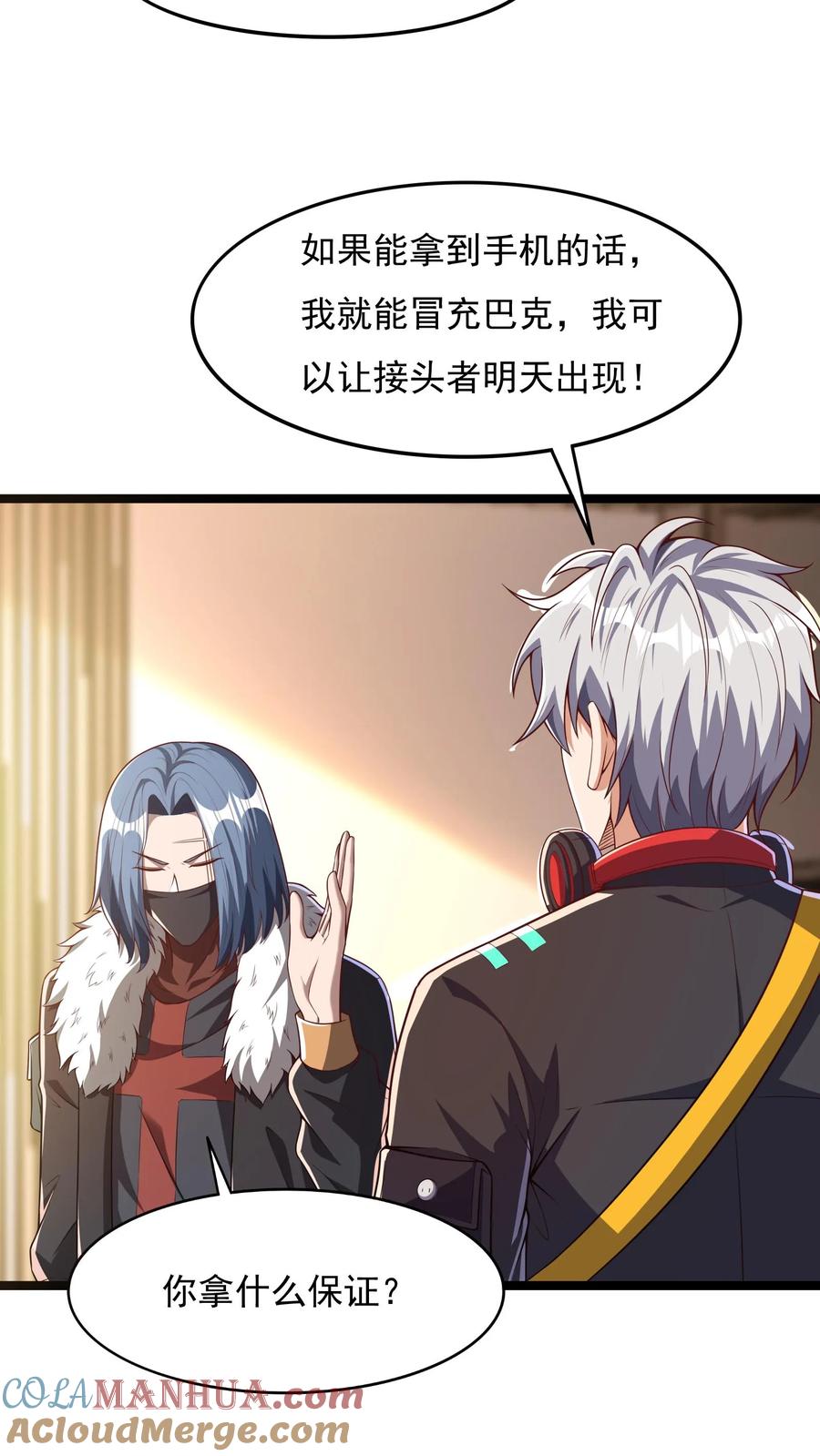 灵气复苏，我每天get一个新技能 - 第67话 觉醒新技能：口技。 - 第33张图