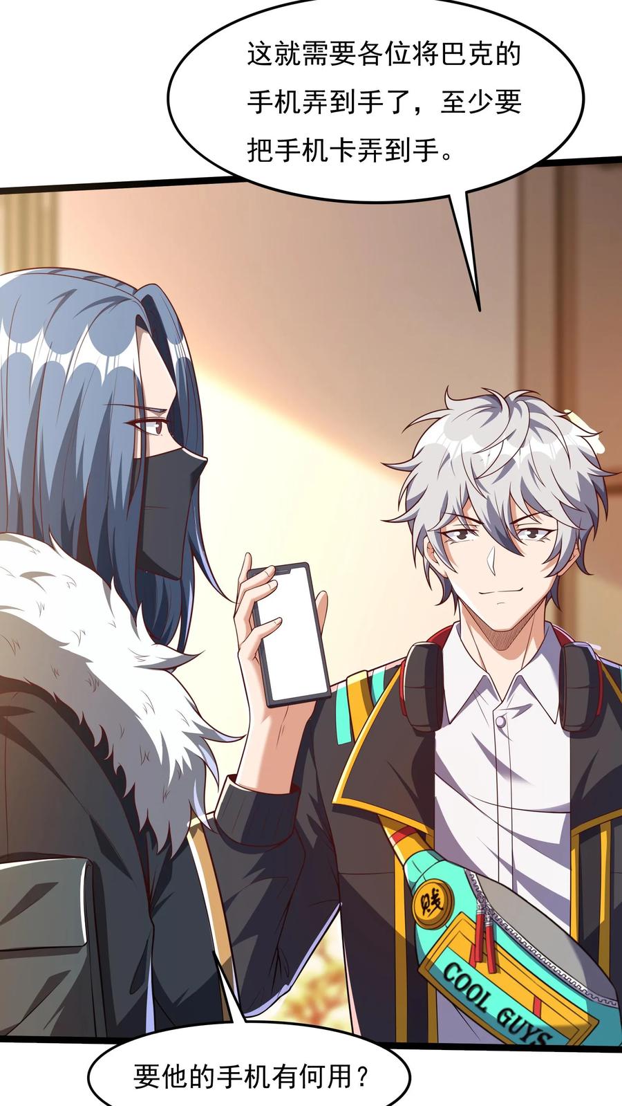 灵气复苏，我每天get一个新技能 - 第67话 觉醒新技能：口技。 - 第32张图