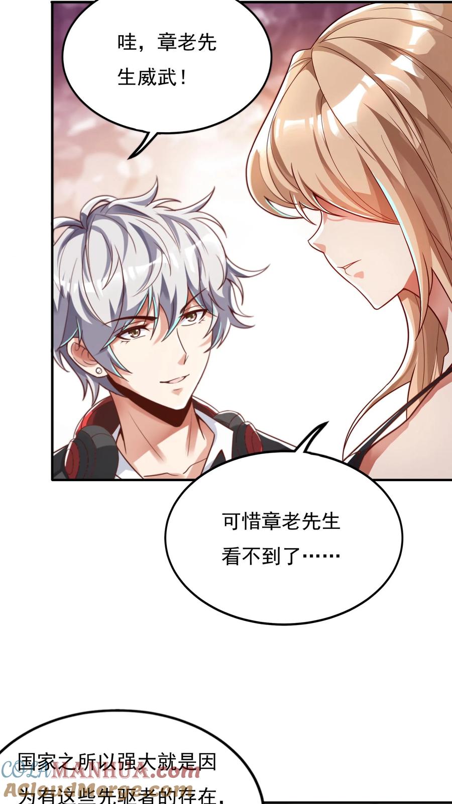 灵气复苏，我每天get一个新技能 - 第67话 觉醒新技能：口技。 - 第11张图