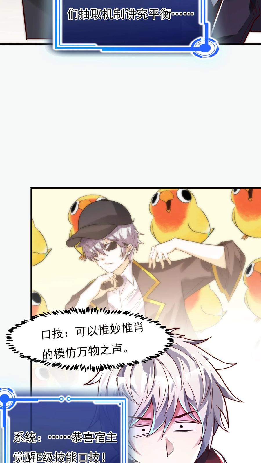 灵气复苏，我每天get一个新技能 - 第67话 觉醒新技能：口技。 - 第18张图