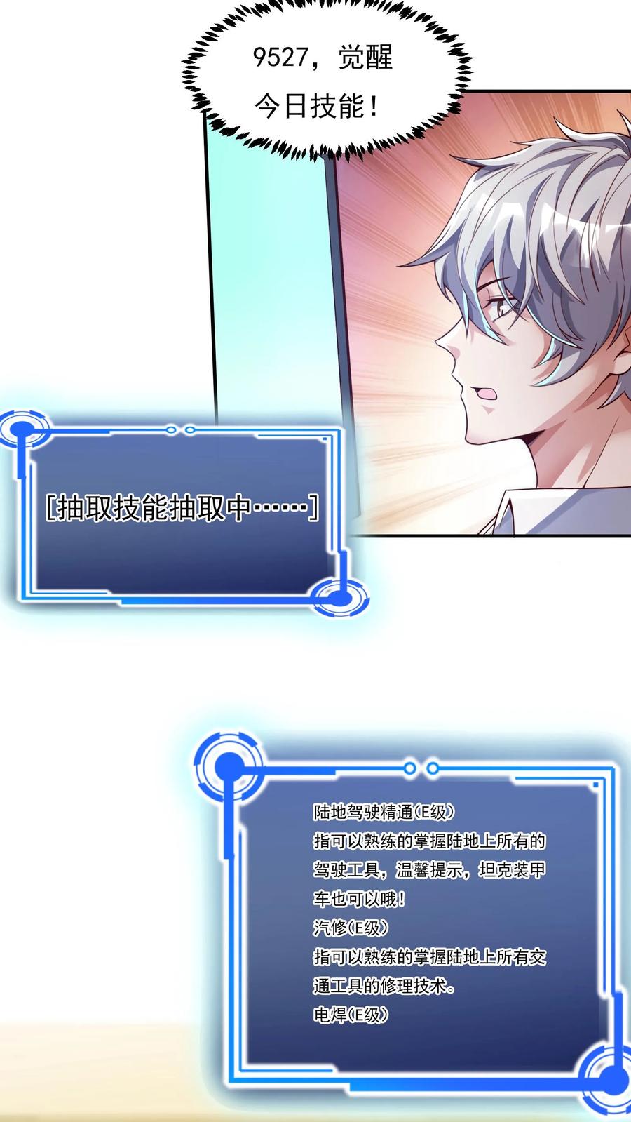 灵气复苏，我每天get一个新技能 - 第67话 觉醒新技能：口技。 - 第16张图