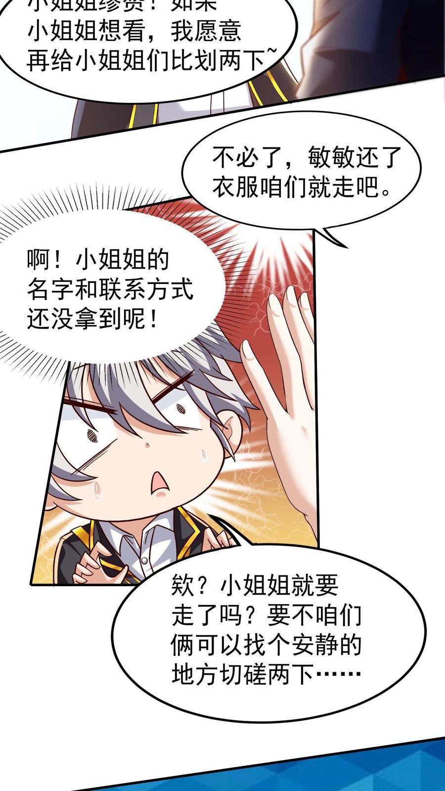 灵气复苏，我每天get一个新技能 - 第5话 与女神的约定。 - 第12张图