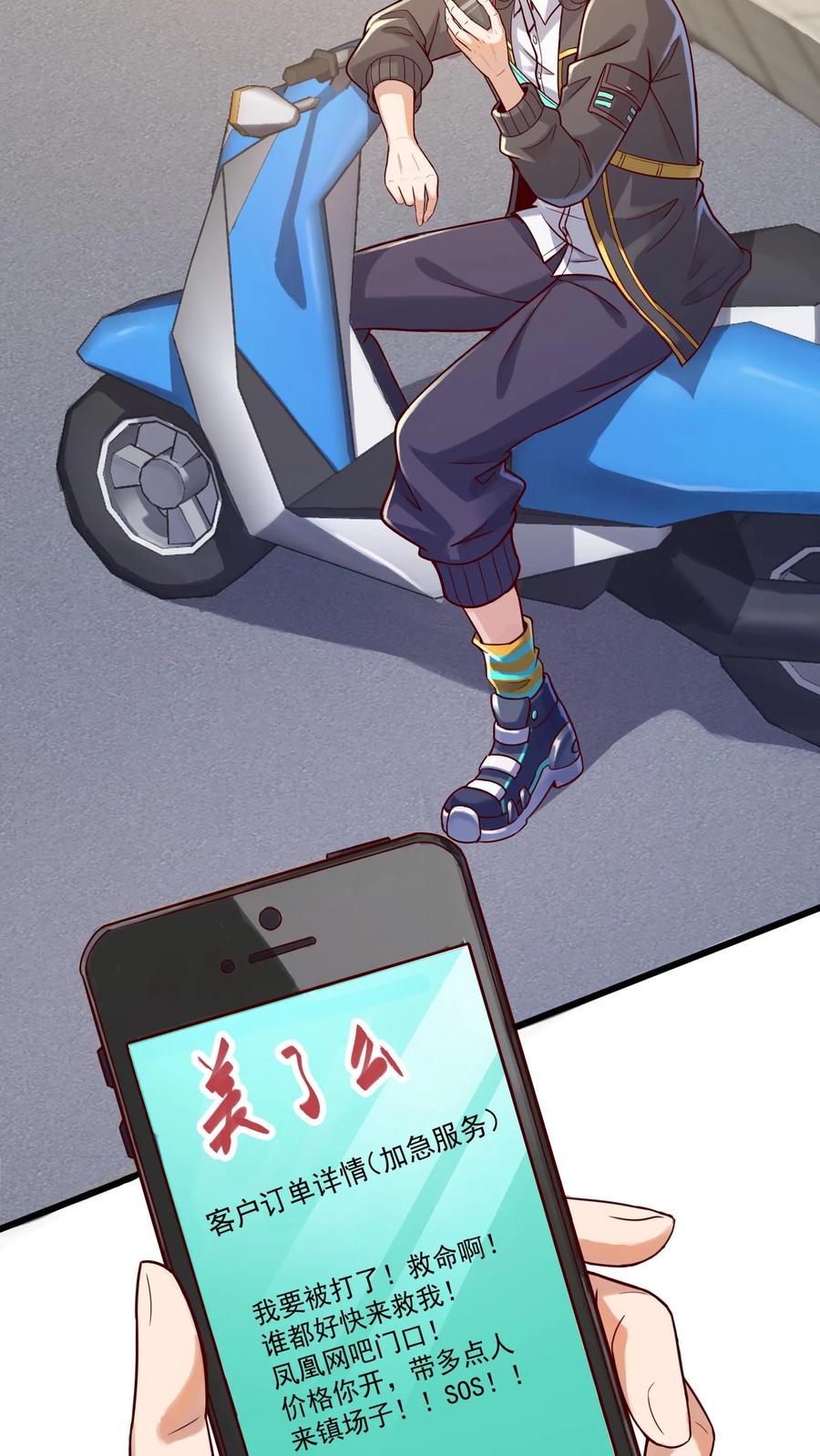 灵气复苏，我每天get一个新技能 - 第5话 与女神的约定。 - 第20张图